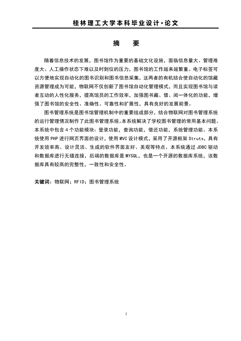 基于物联网的高校图书馆网络方案设计大学本科毕业论文_第2页