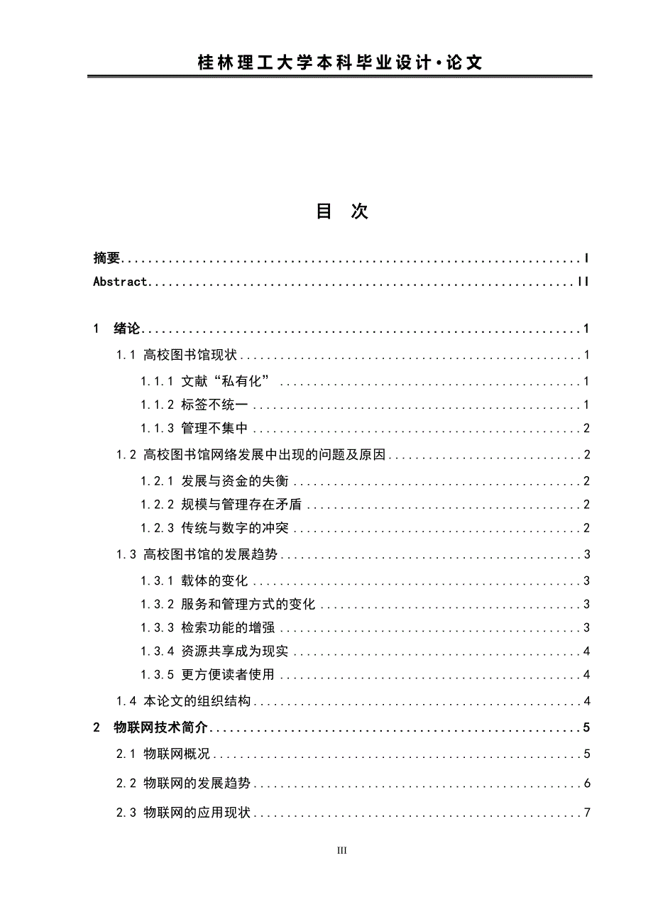 基于物联网的高校图书馆网络方案设计大学本科毕业论文_第4页