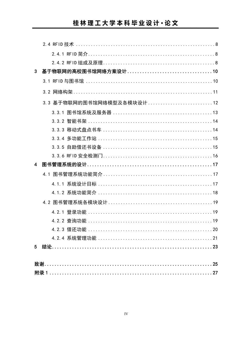 基于物联网的高校图书馆网络方案设计大学本科毕业论文_第5页