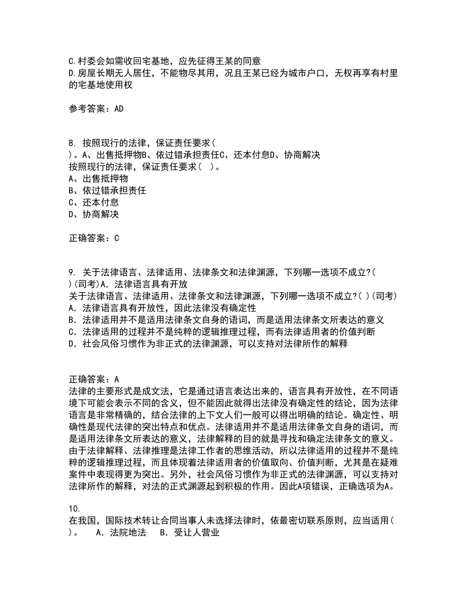 东北农业大学21春《物权法》在线作业二满分答案_2_第3页