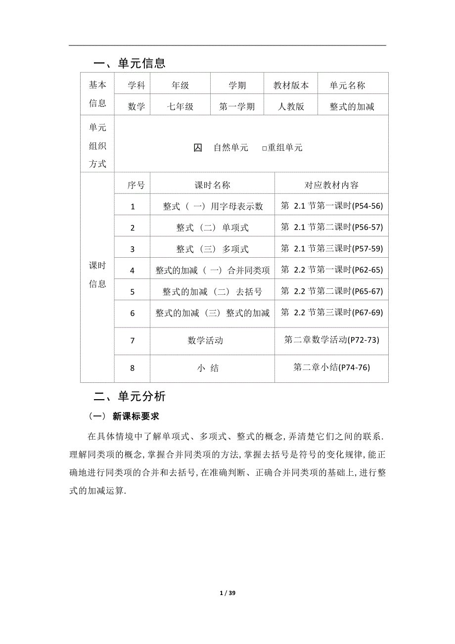 [信息技术2.0微能力]：中学七年级数学上（第二单元）数学活动——中小学作业设计大赛获奖优秀作品[模板]-《义务教育数学课程标准（2022年版）》_第2页