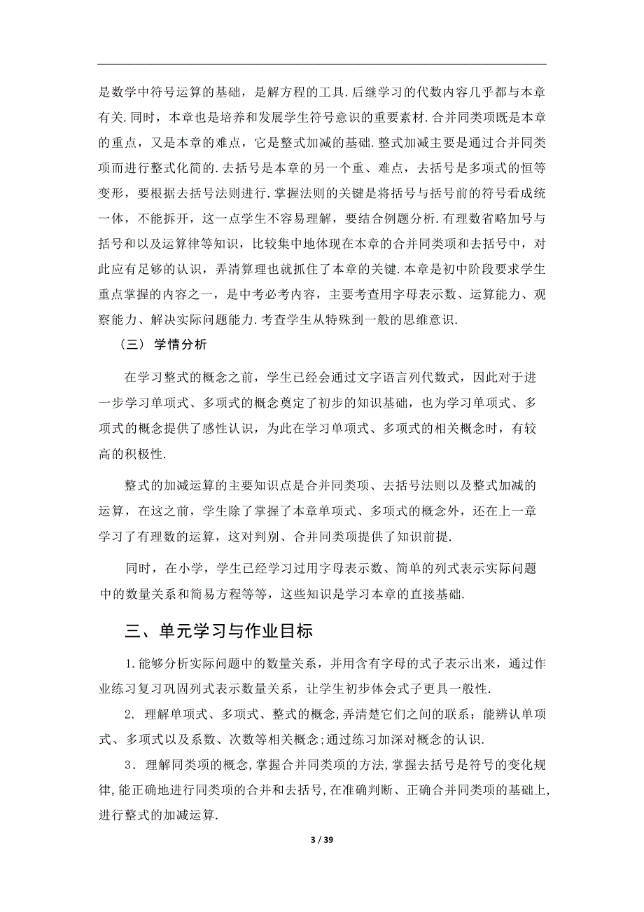 [信息技术2.0微能力]：中学七年级数学上（第二单元）数学活动——中小学作业设计大赛获奖优秀作品[模板]-《义务教育数学课程标准（2022年版）》_第4页