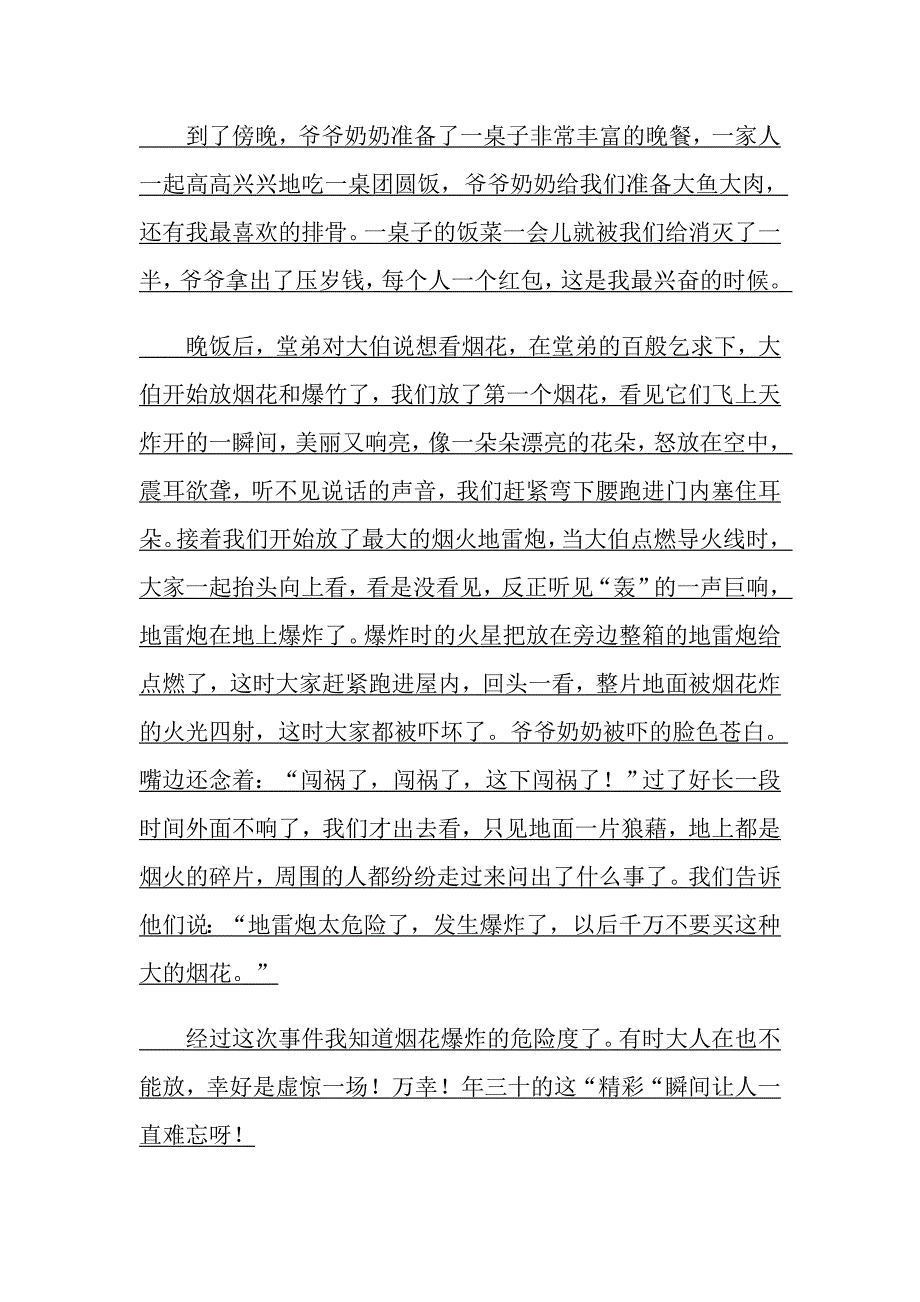 精彩的瞬间话题的九年级作文600字_第4页