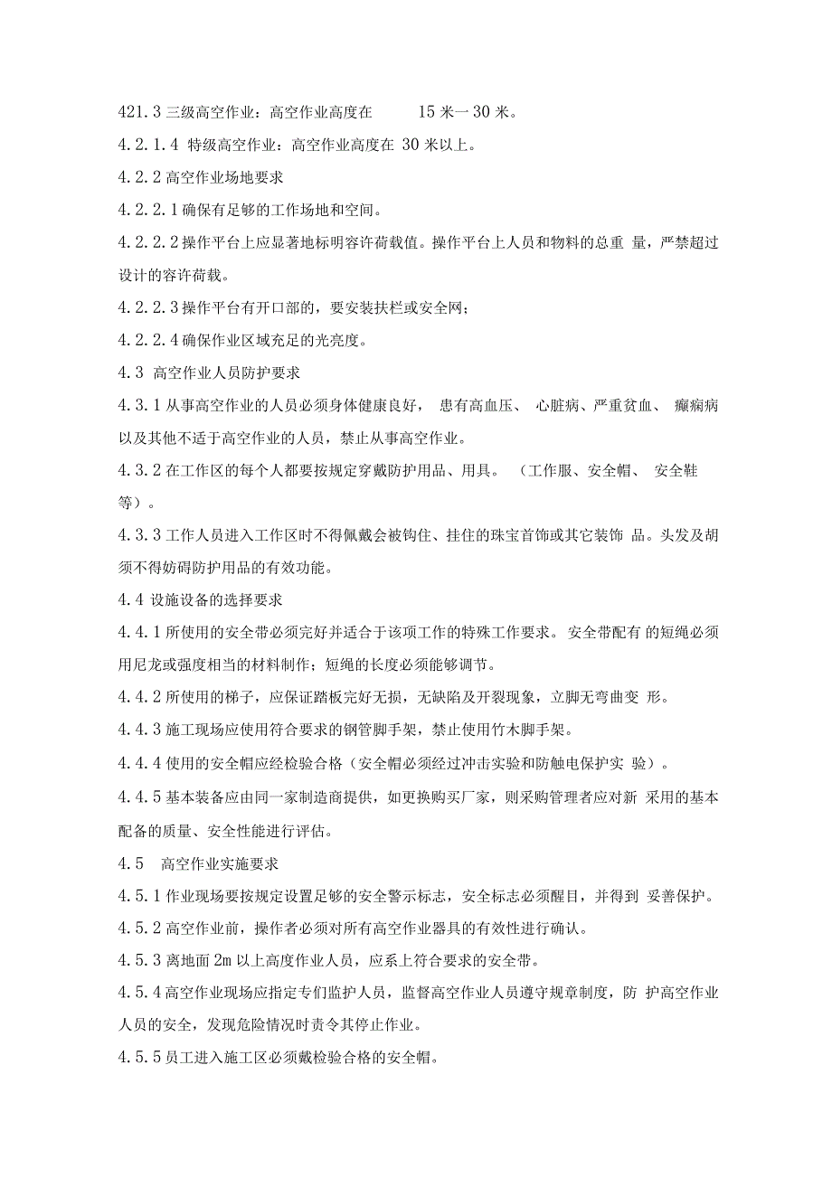 施工现场登高作业安全管理规定_第2页