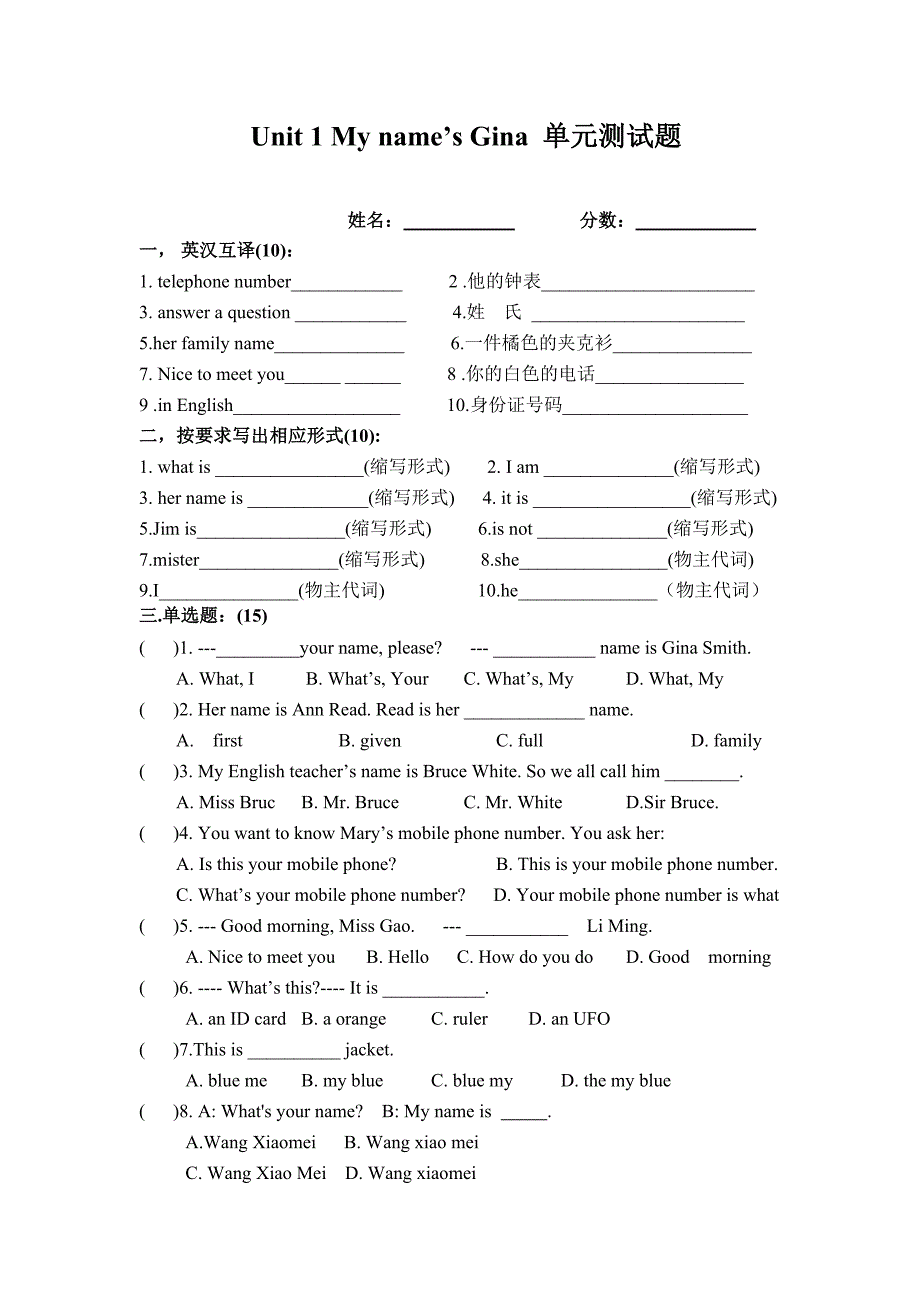 (完整)人教版七年级上册英语Unit1单元测试题_第1页