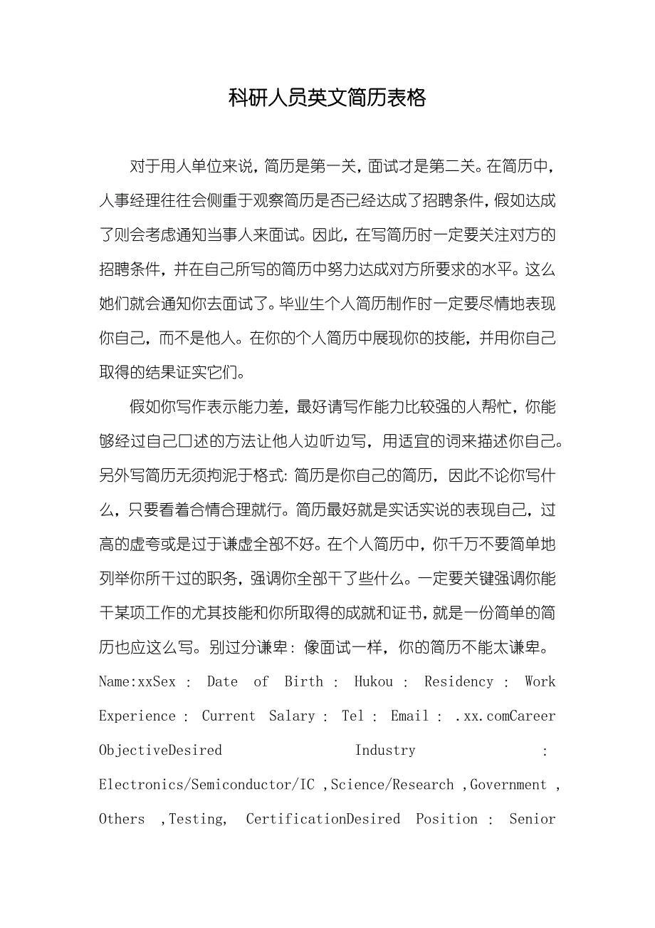 科研人员英文简历表格_第1页