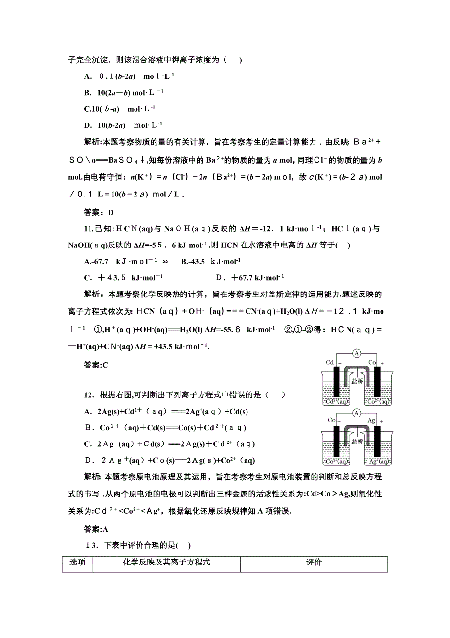 高考化学试题解析版(新课标卷)_第2页