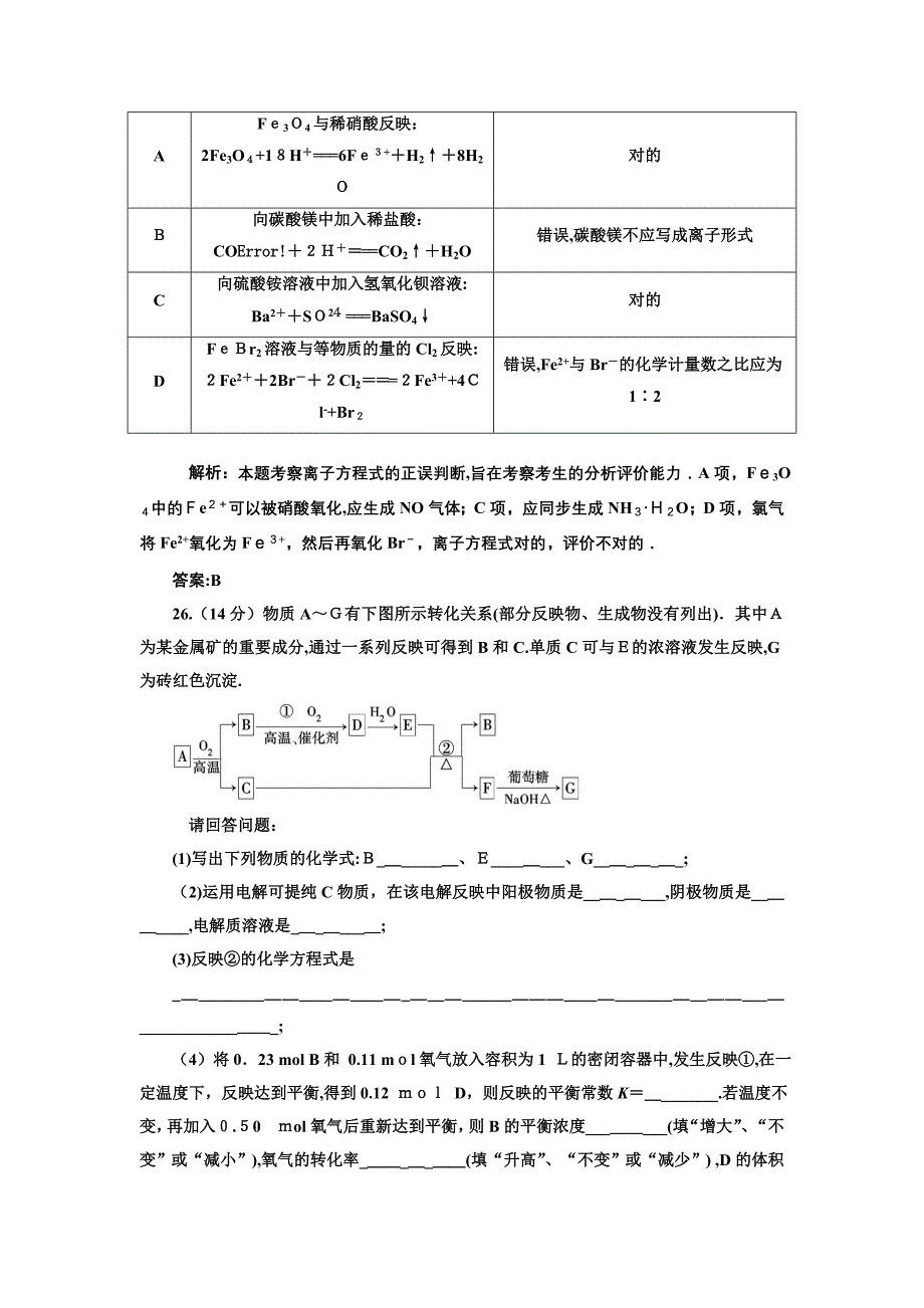 高考化学试题解析版(新课标卷)_第3页