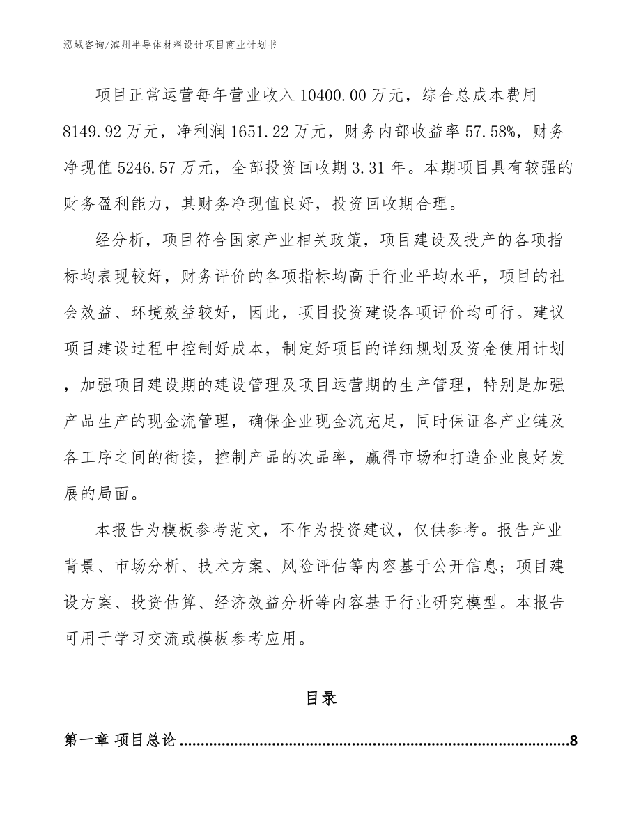 滨州半导体材料设计项目商业计划书_参考范文_第2页