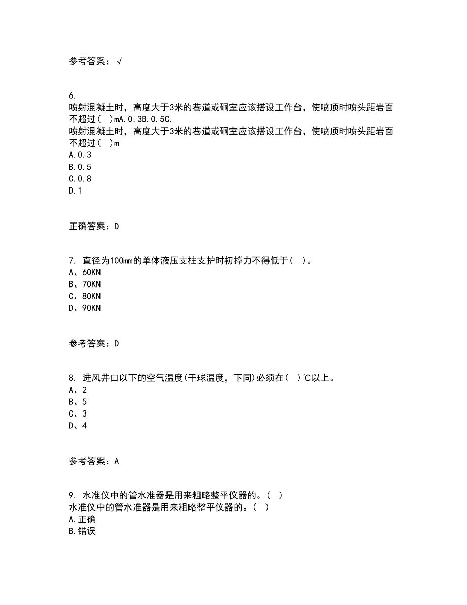 东北大学21春《矿山测量》离线作业2参考答案90_第2页