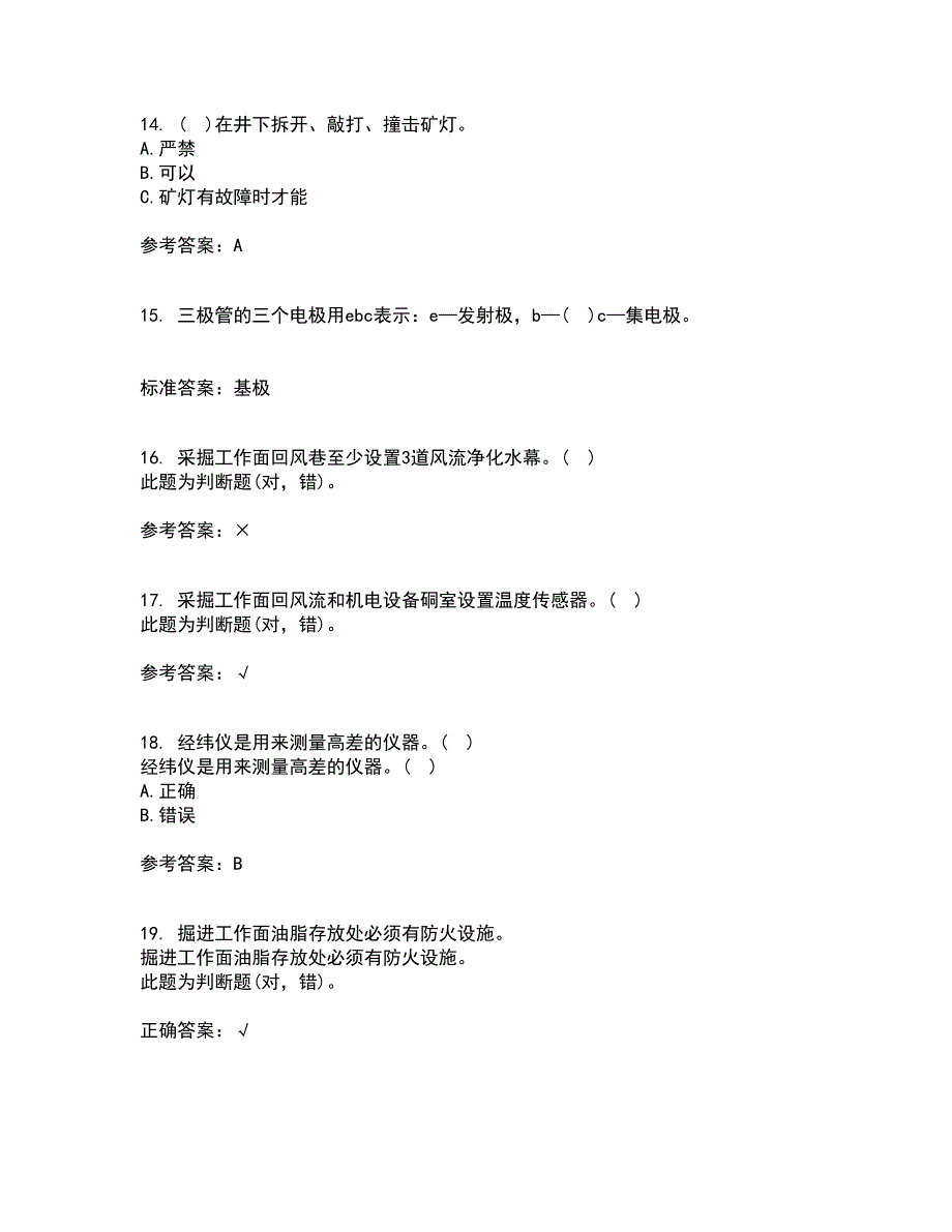 东北大学21春《矿山测量》离线作业2参考答案90_第4页