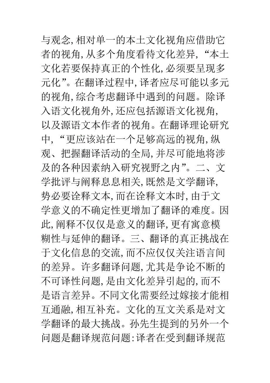 翻译视角转换及文化元素.docx_第2页