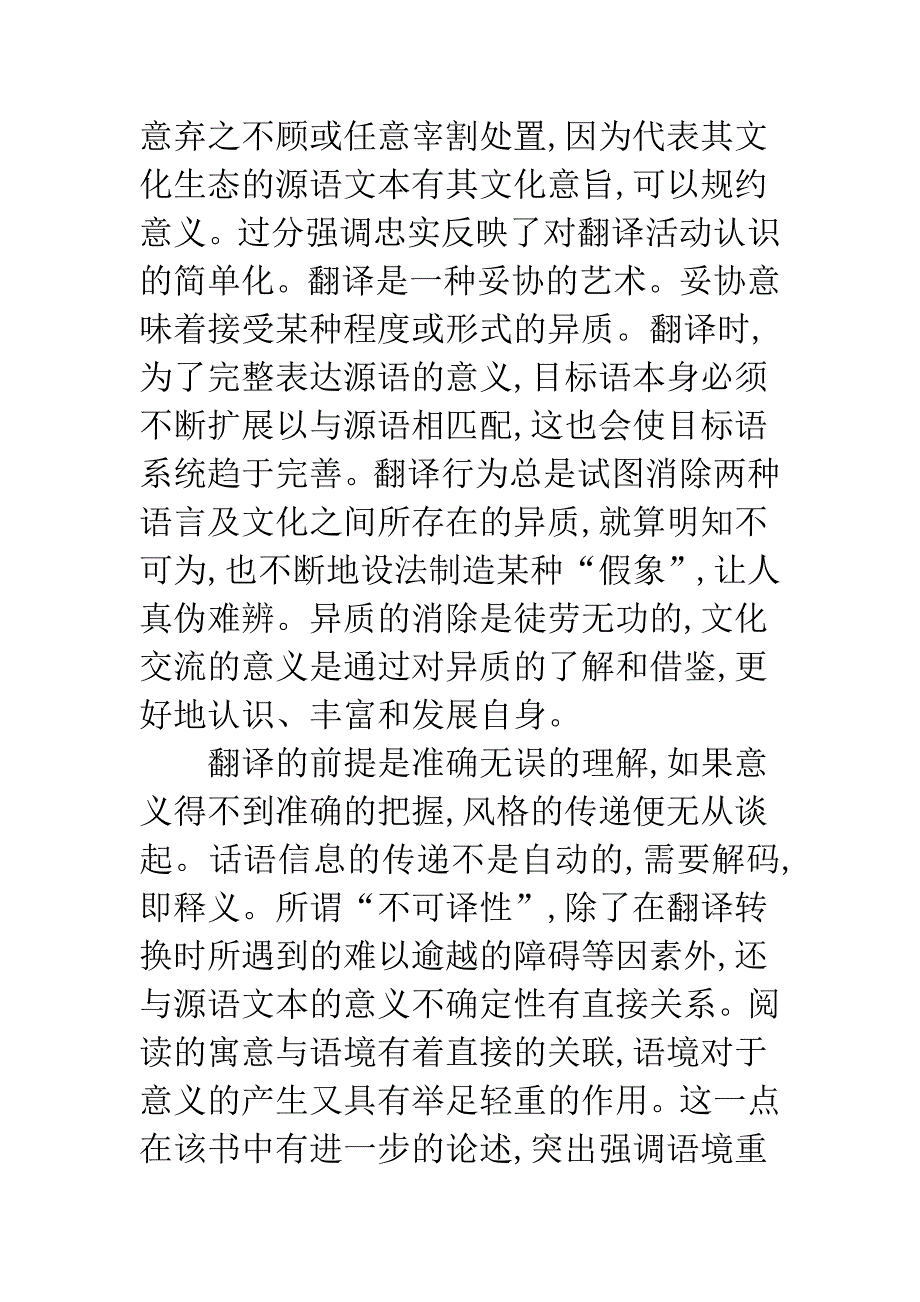 翻译视角转换及文化元素.docx_第5页