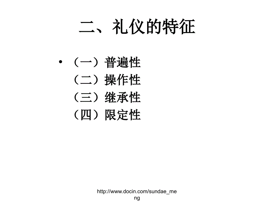 【课件】求职礼仪与面试策略_第3页