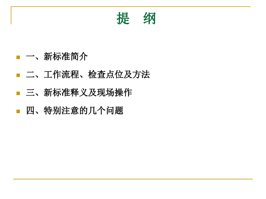 国家卫生城市标准健康教育与健康促进标准课件_第2页