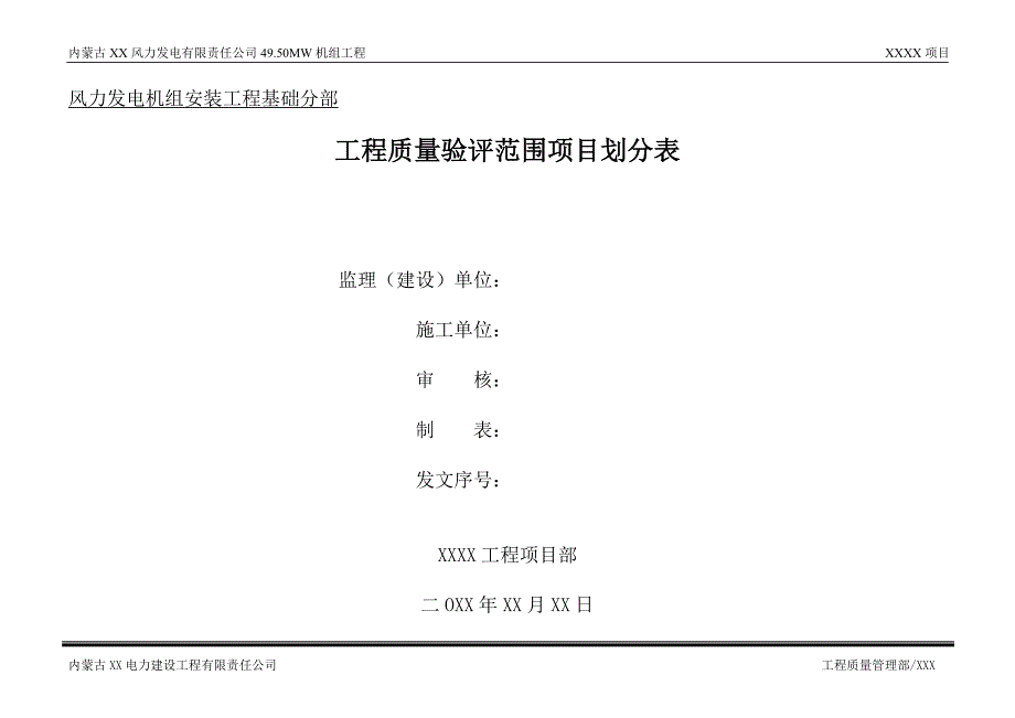 风机基础项目划分表.doc_第4页