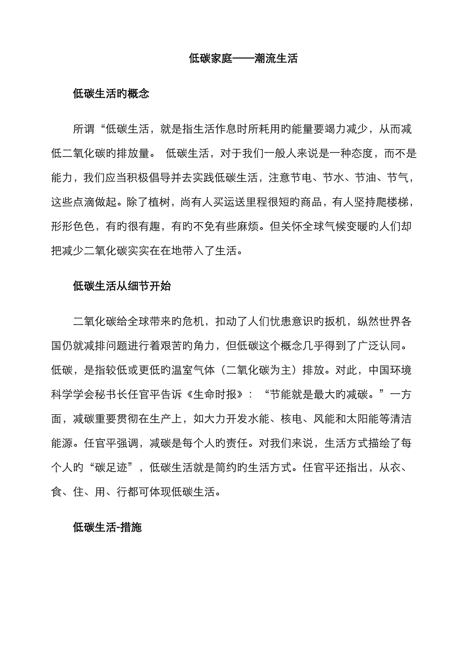 低碳生活宣传资料_第1页