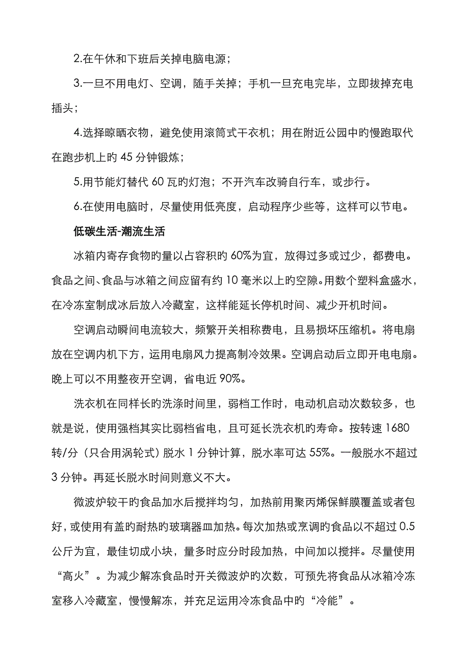 低碳生活宣传资料_第3页