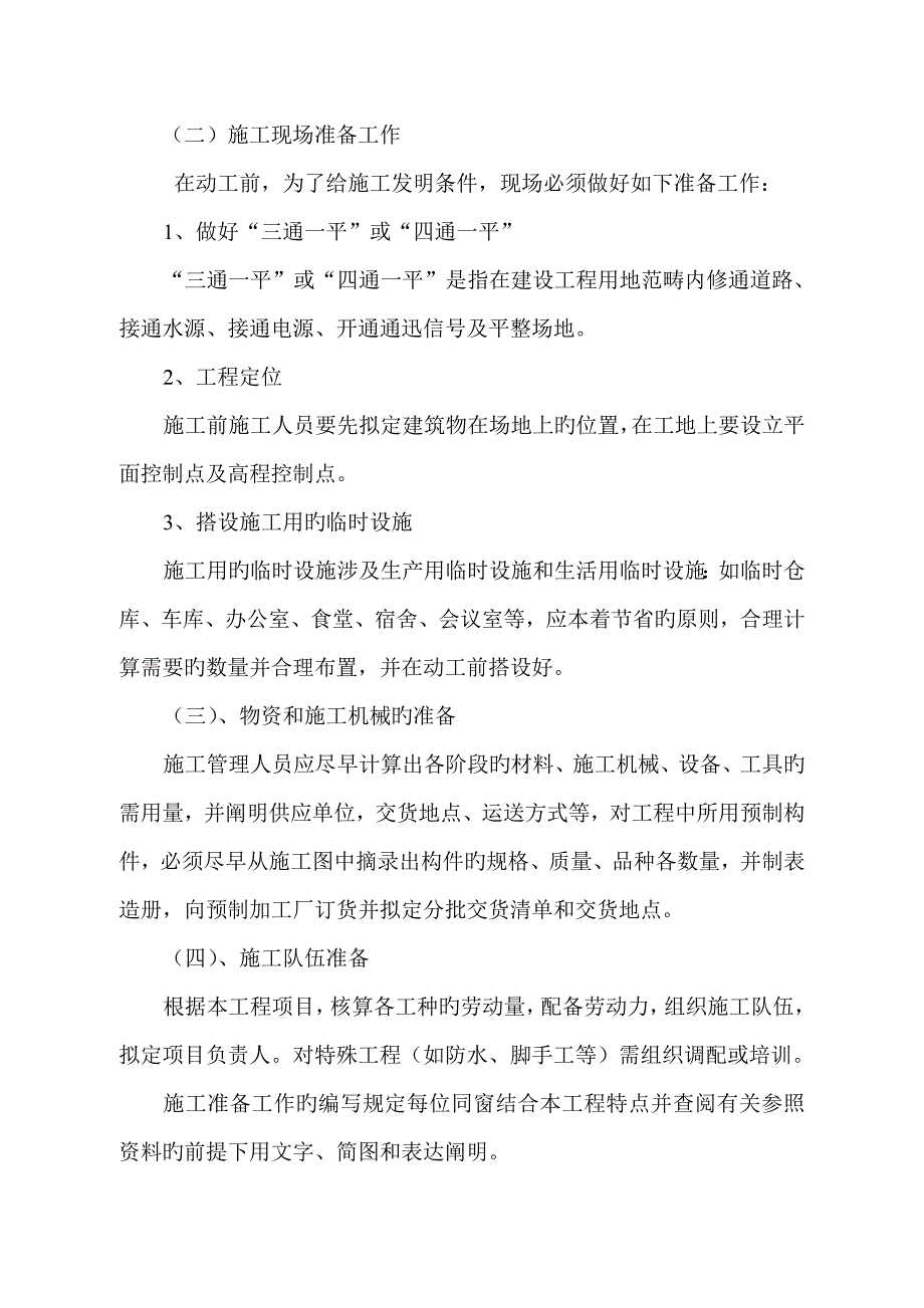 学生宿舍综合施工组织设计指导书_第2页