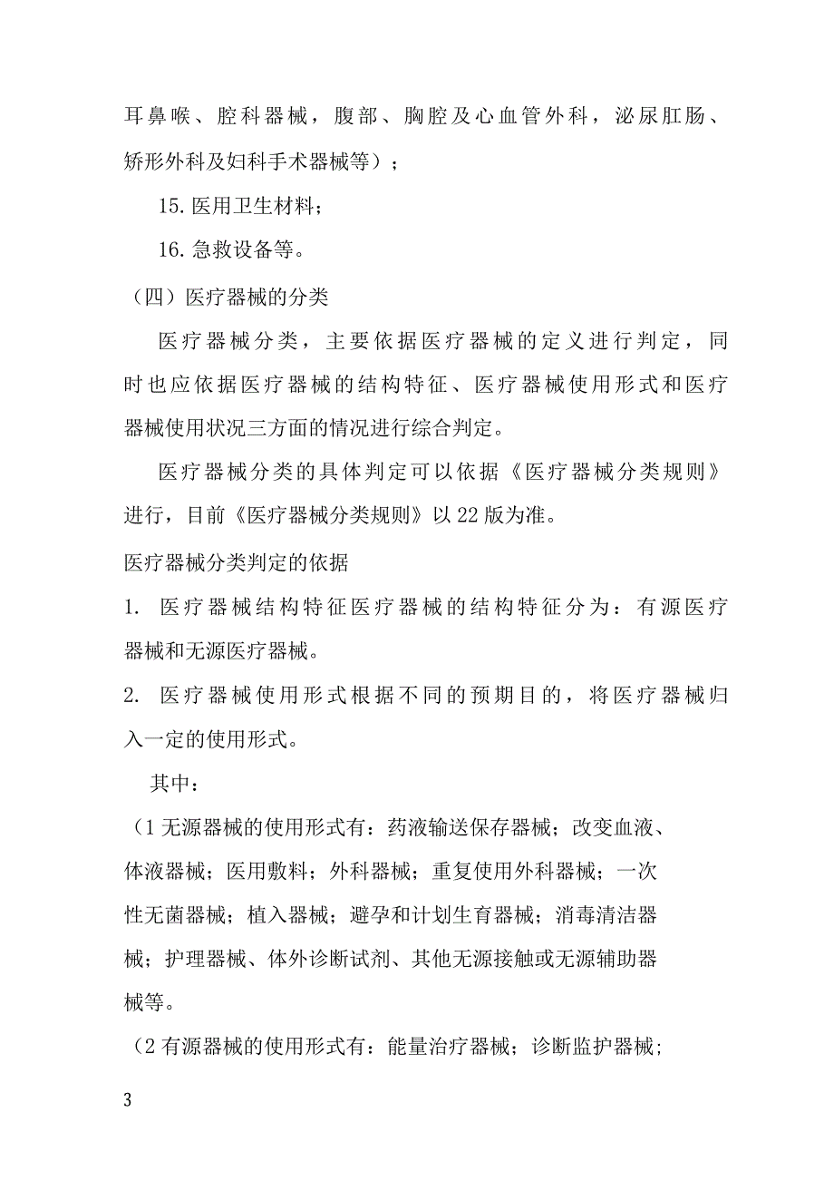 医疗器械基础知识(新).docx_第4页