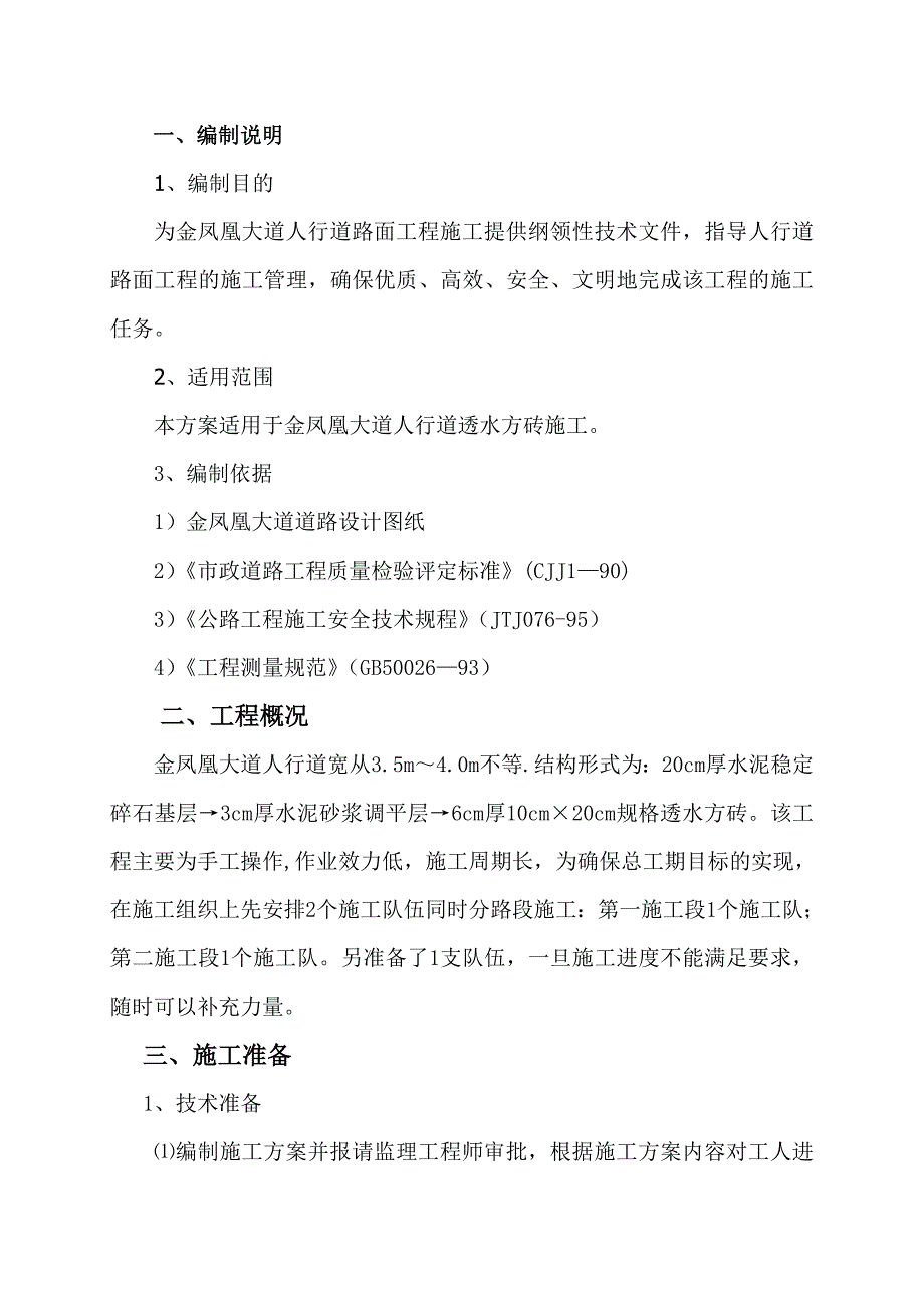 人行道施工方案(DOC).doc_第4页