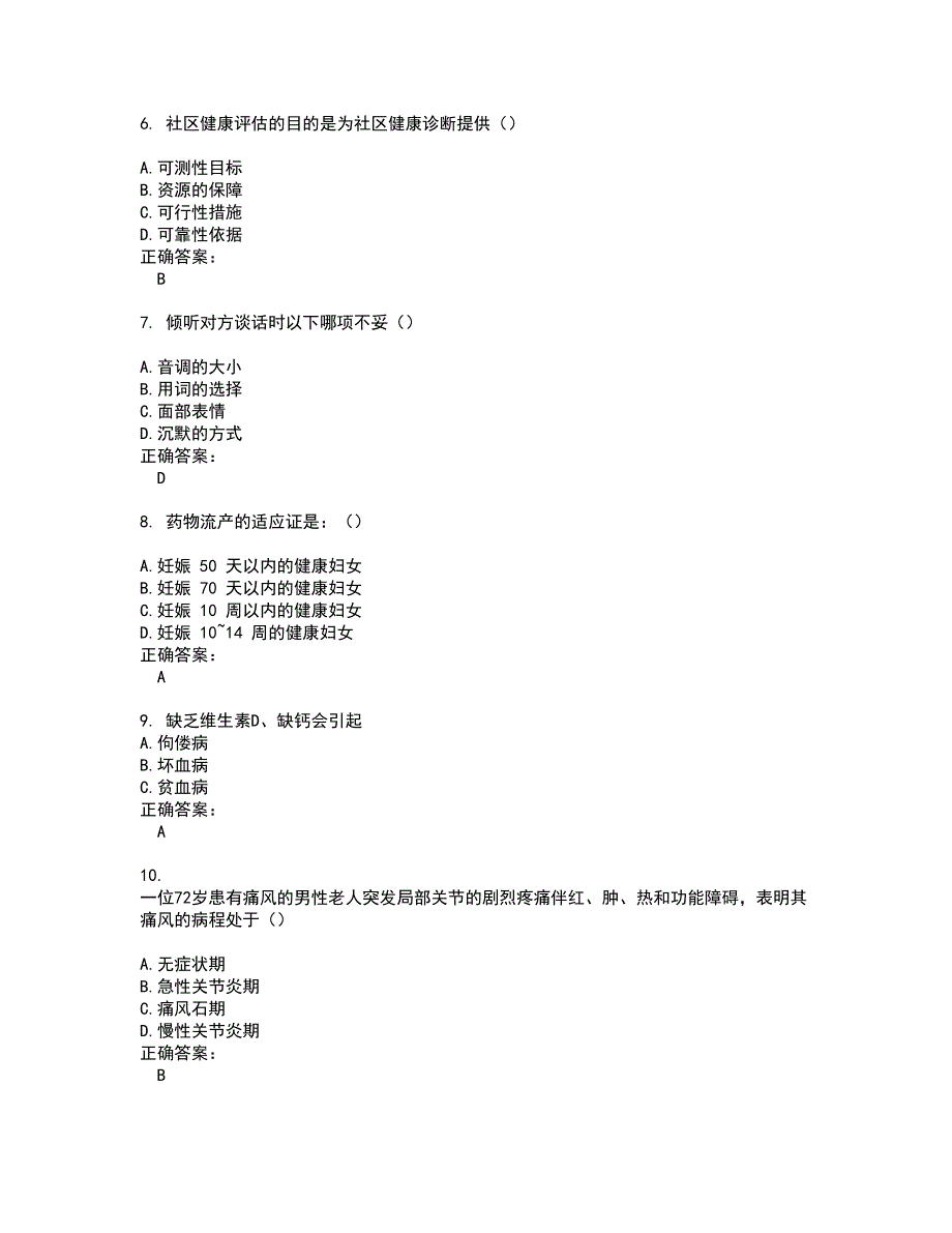 2022自考专业(社区护理)试题(难点和易错点剖析）含答案29_第2页