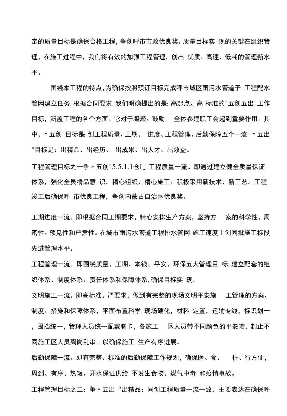 三标段管网施工组织设计方案和对策给水初稿.docx_第5页