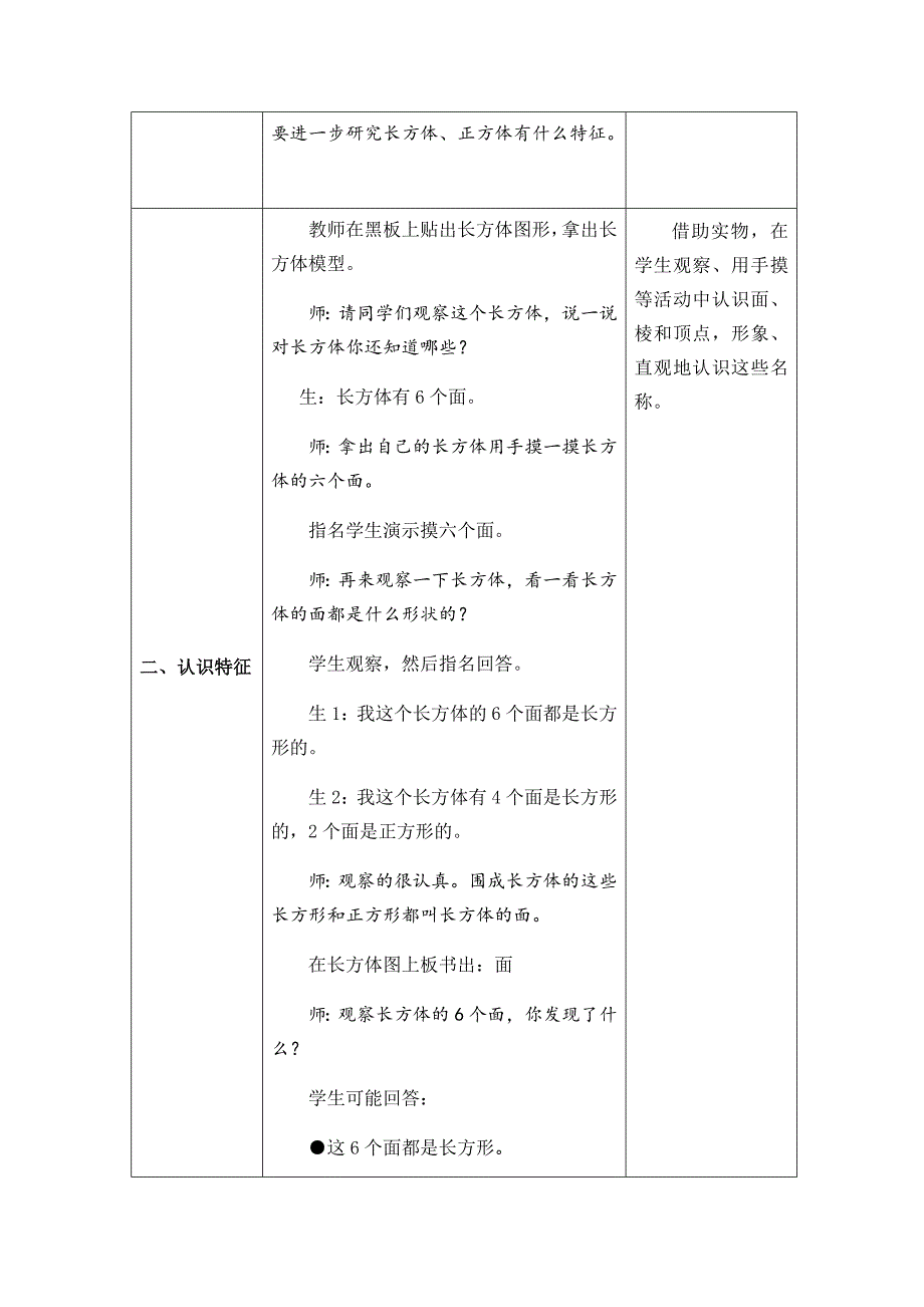 长方体和正方体的特征[20].docx_第3页