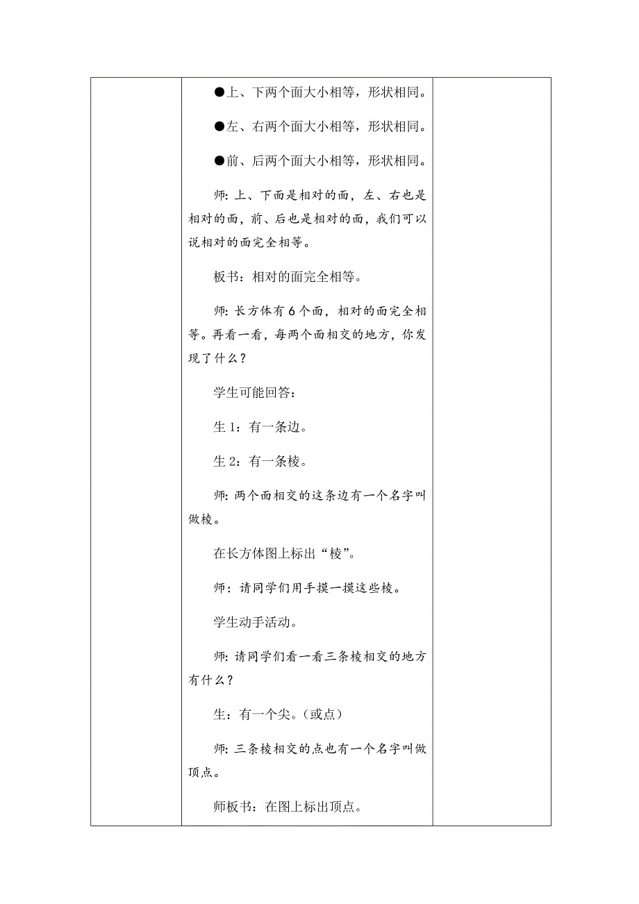 长方体和正方体的特征[20].docx_第4页