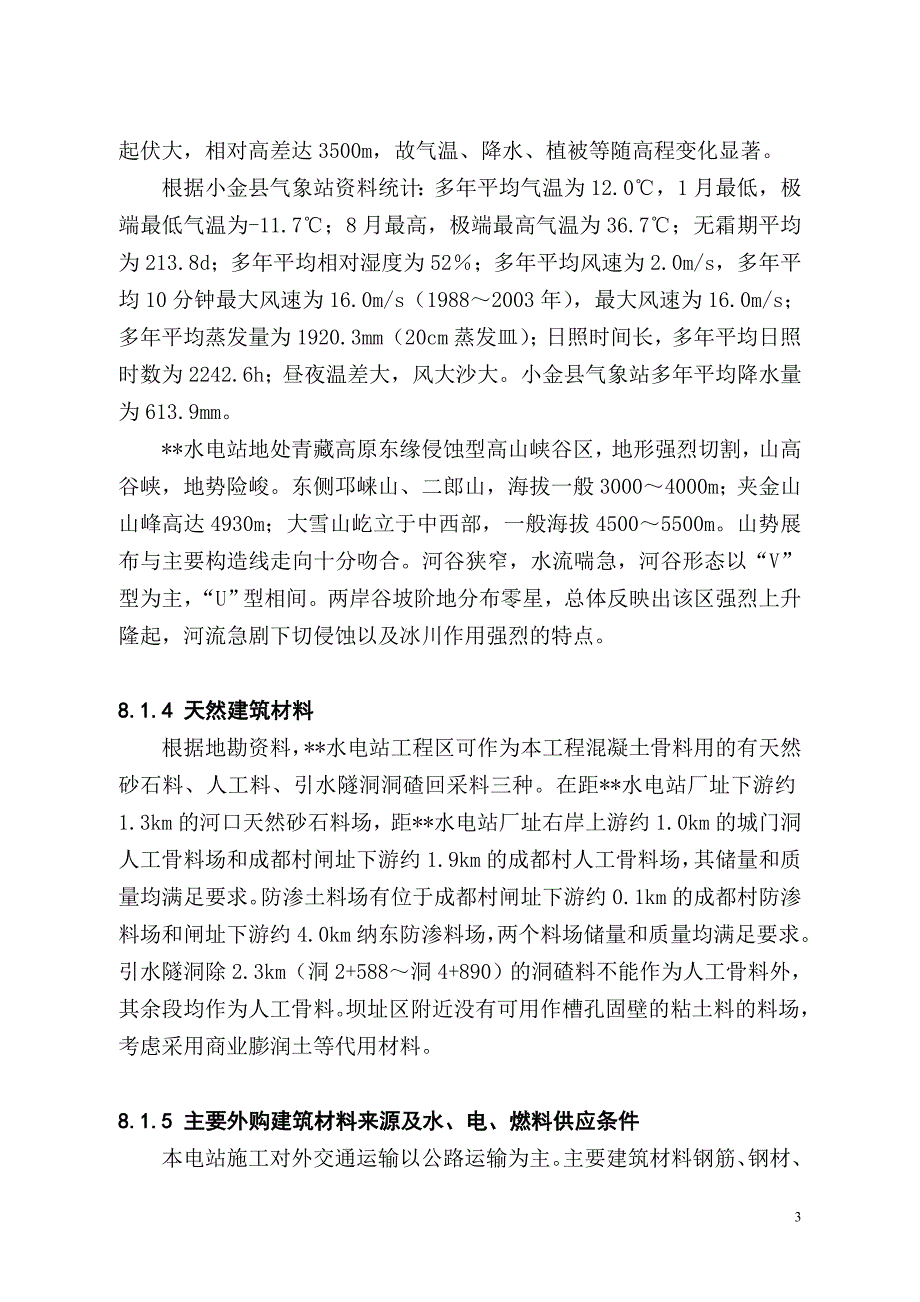 站施工组织设计方案报告_第3页