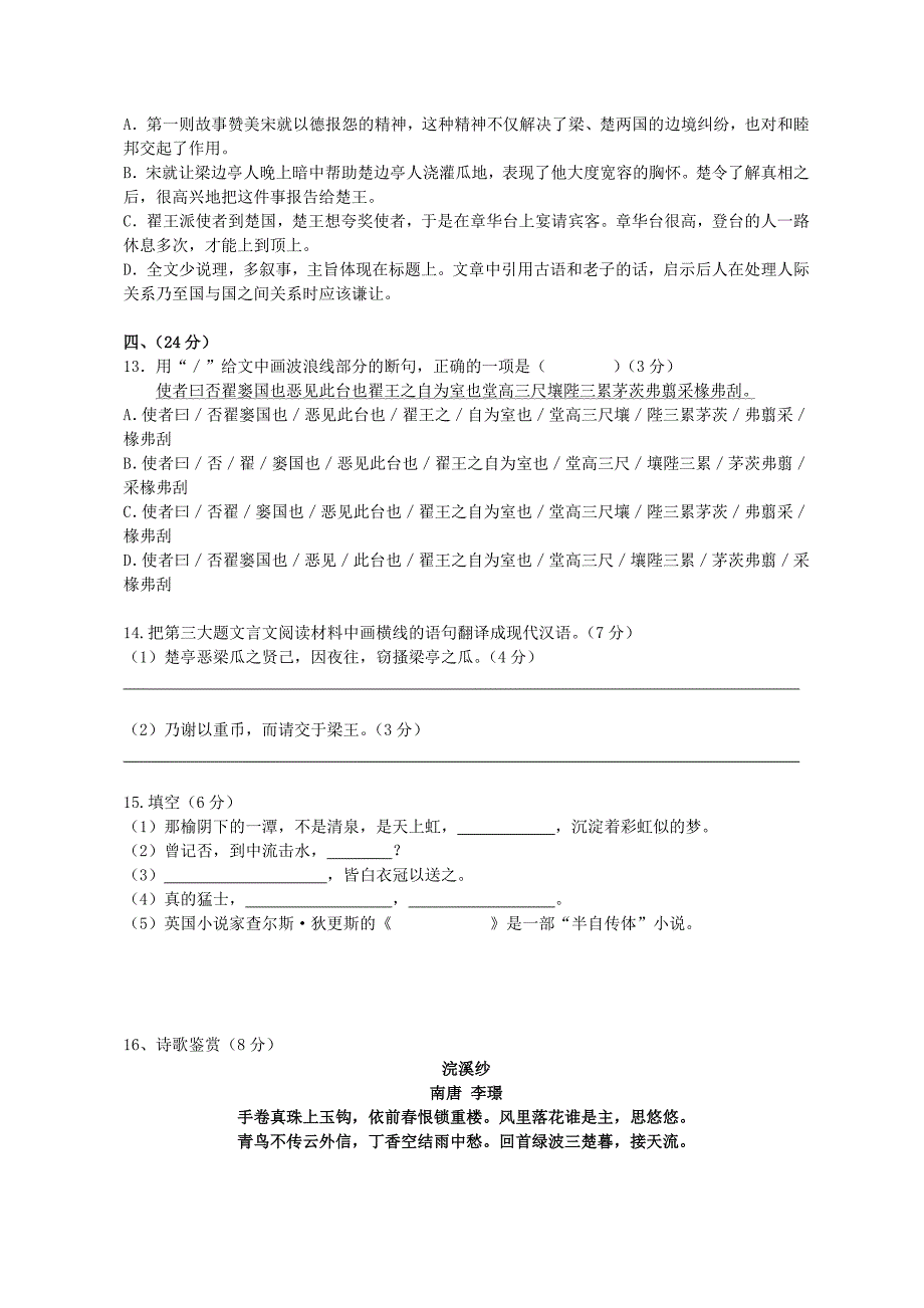 湖北省武汉市部分重点中学11-12学年高一上学期期中联考语文试题_第4页