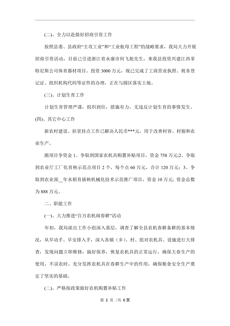 农机局年终总结和2022年工作计划_第2页