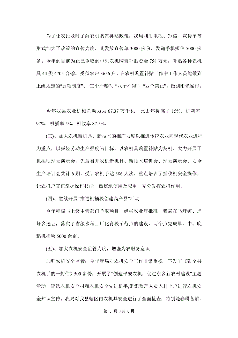 农机局年终总结和2022年工作计划_第3页