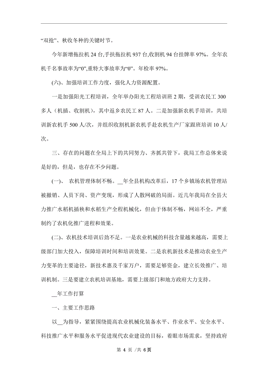 农机局年终总结和2022年工作计划_第4页