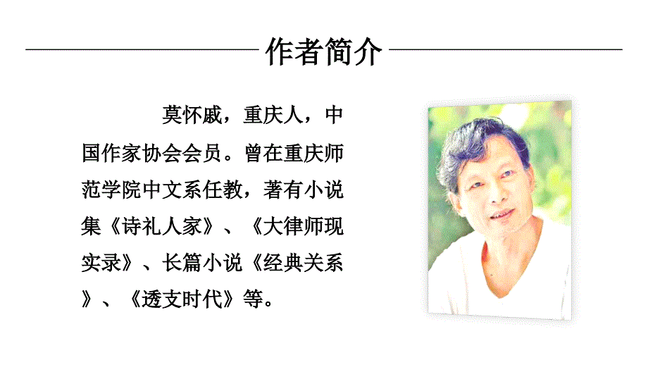 《散步》课堂教学课件PPT_第2页