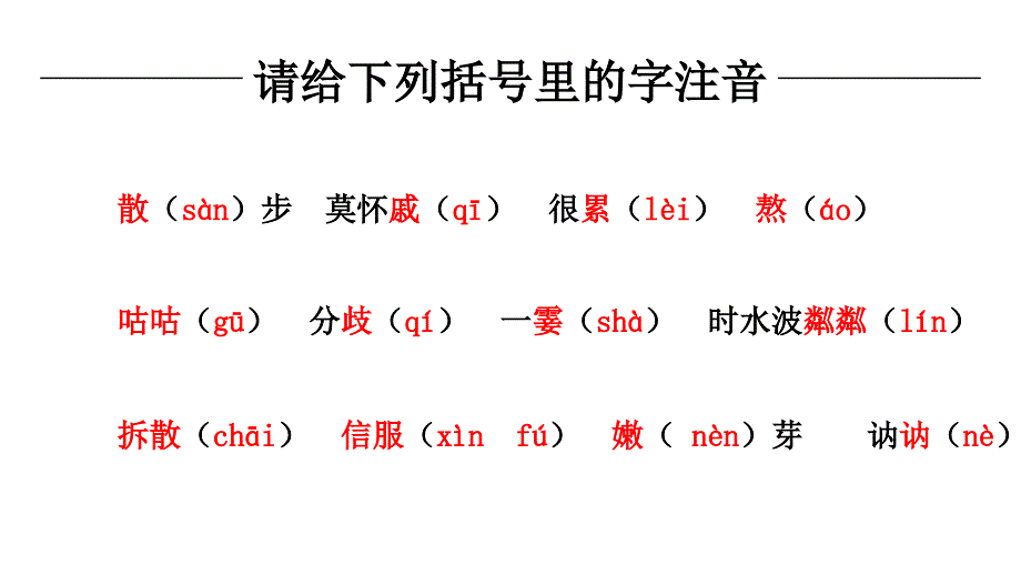 《散步》课堂教学课件PPT_第3页