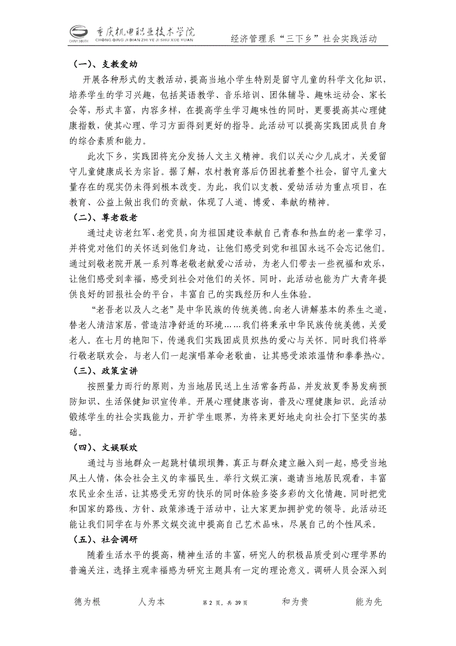 暑期“三下乡”策划书重庆机电职业技术学院经济管理系(定)_第4页