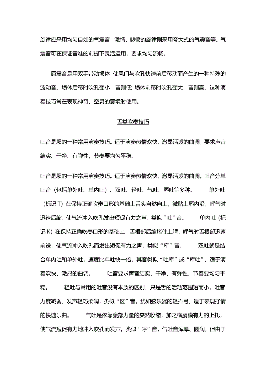 中国古埙吹奏方法_第3页