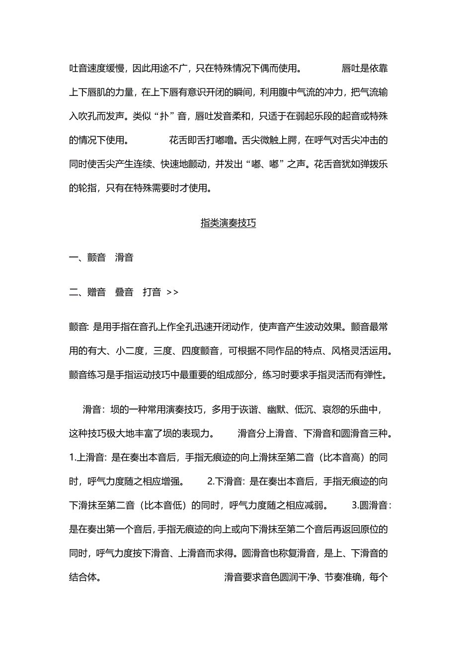中国古埙吹奏方法_第4页