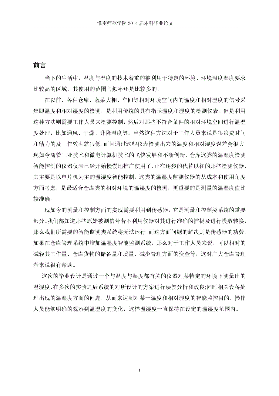 温湿度检测系统的设计与实现_第4页