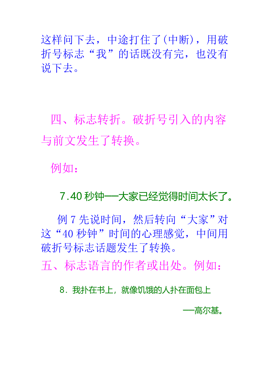 破折的应用举例.doc_第4页