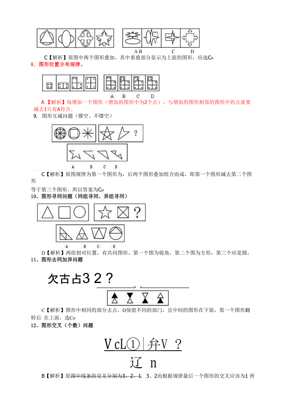 行政能力测试_第2页