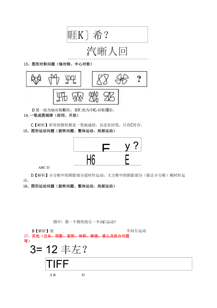 行政能力测试_第4页