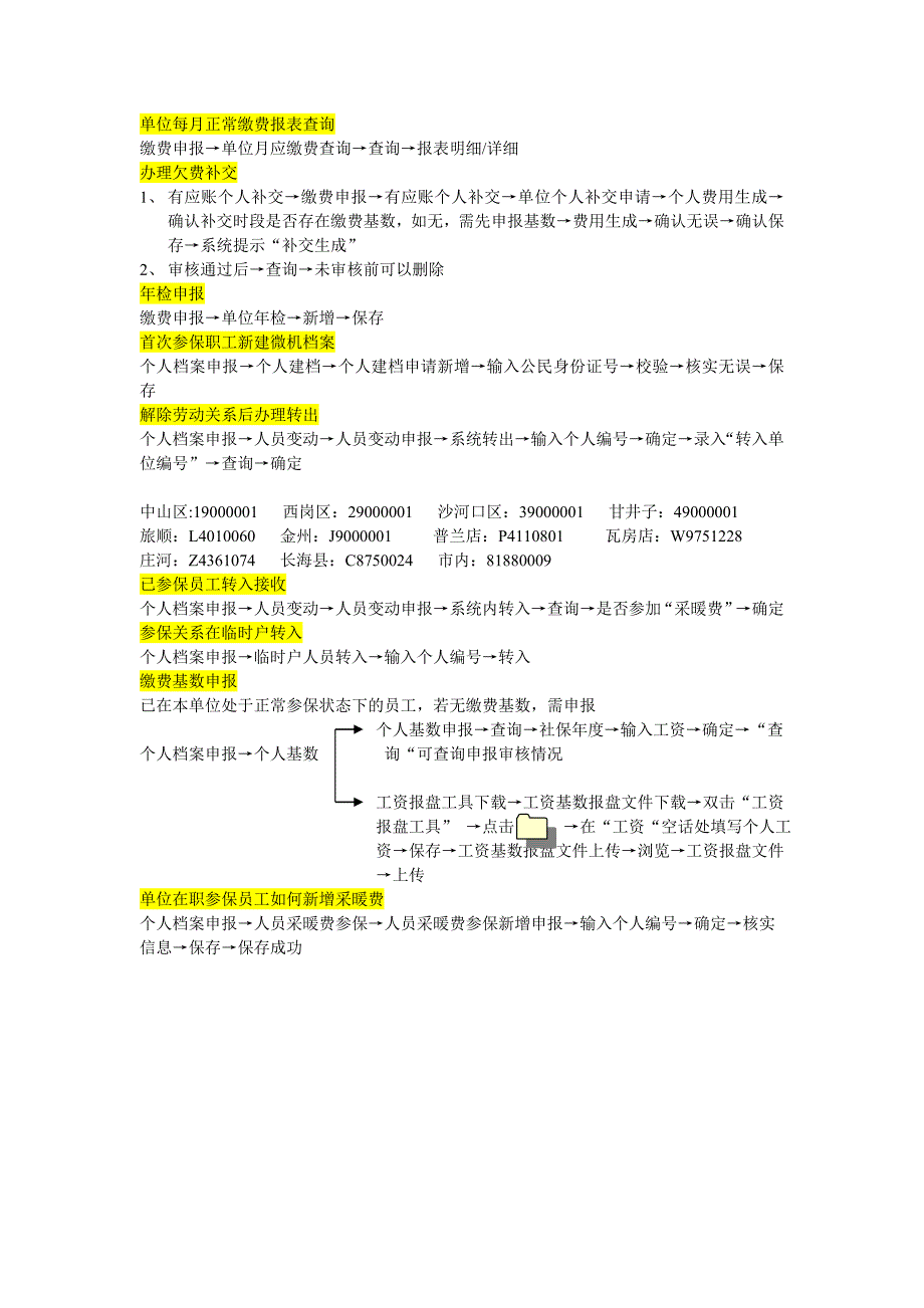 金保系统操作流程_第1页