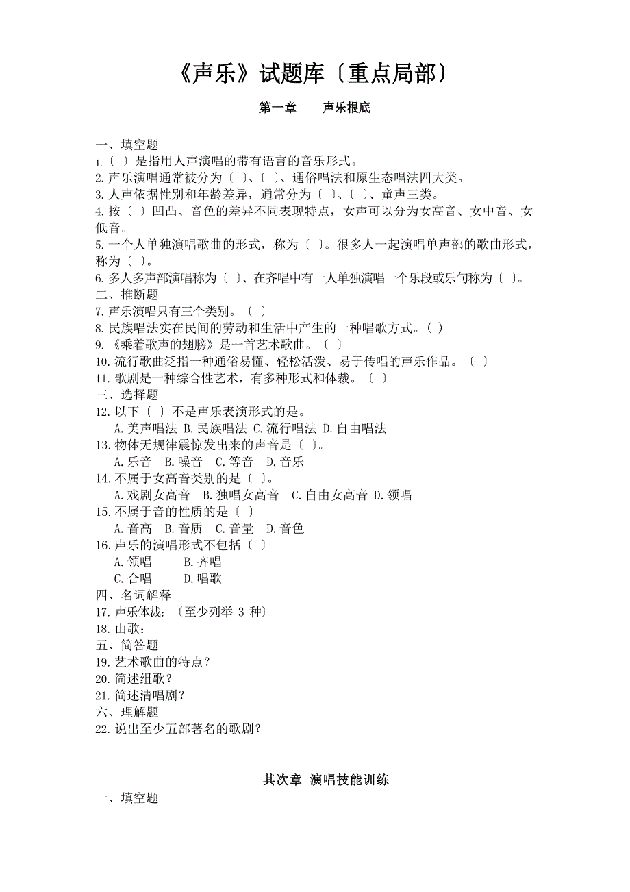 声乐题库合集_第1页