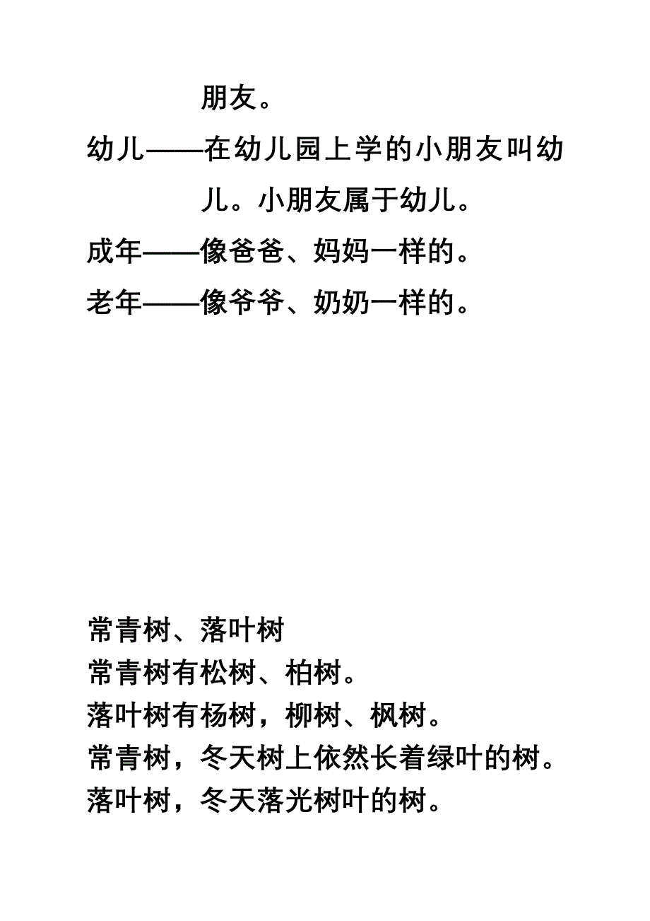 动物怎么过冬.doc_第3页