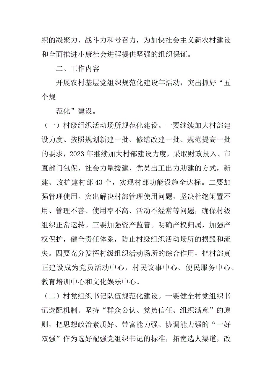 基层党组织规范化建设方案3篇(推进基层党组织建设规范化)_第2页