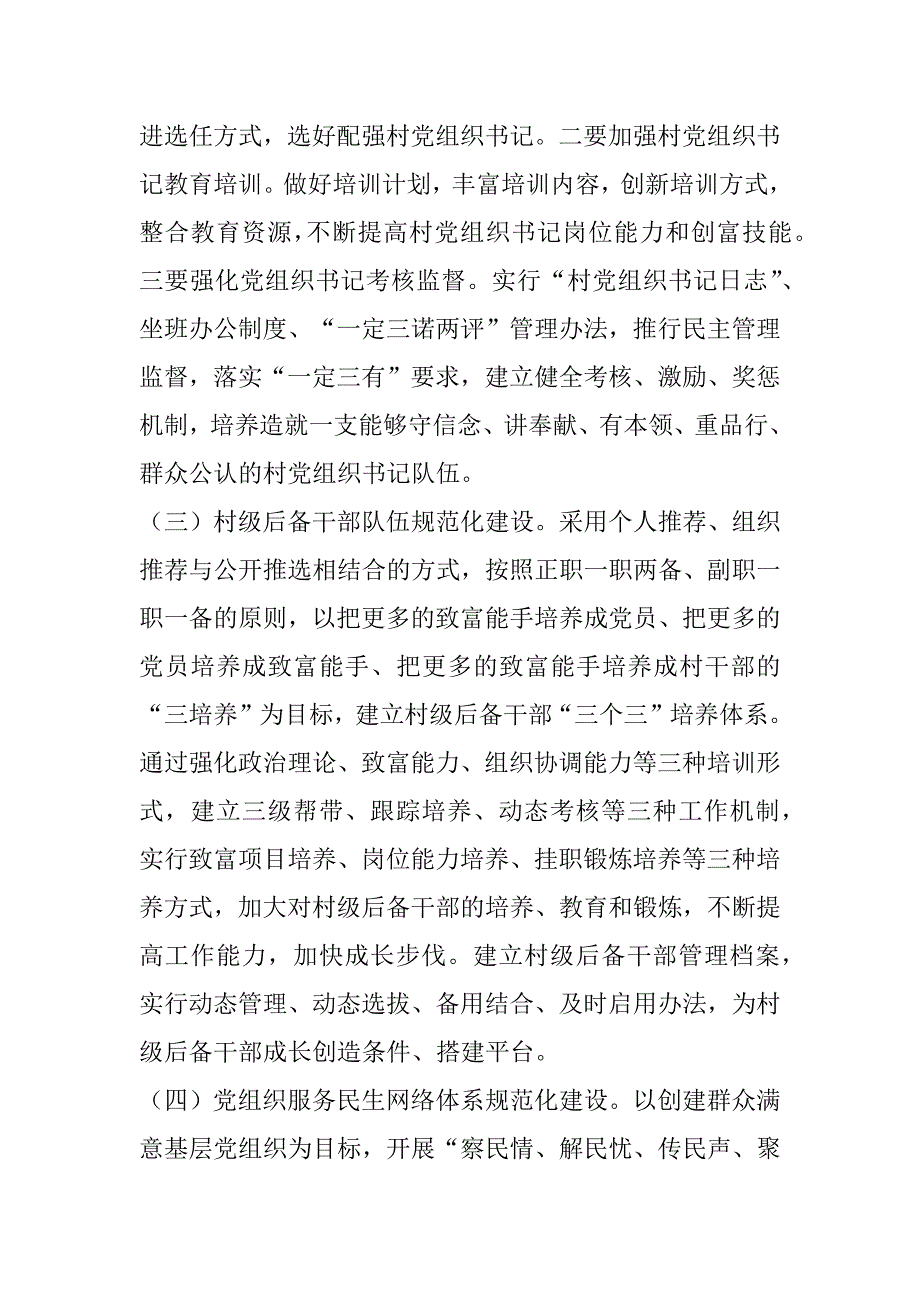 基层党组织规范化建设方案3篇(推进基层党组织建设规范化)_第3页