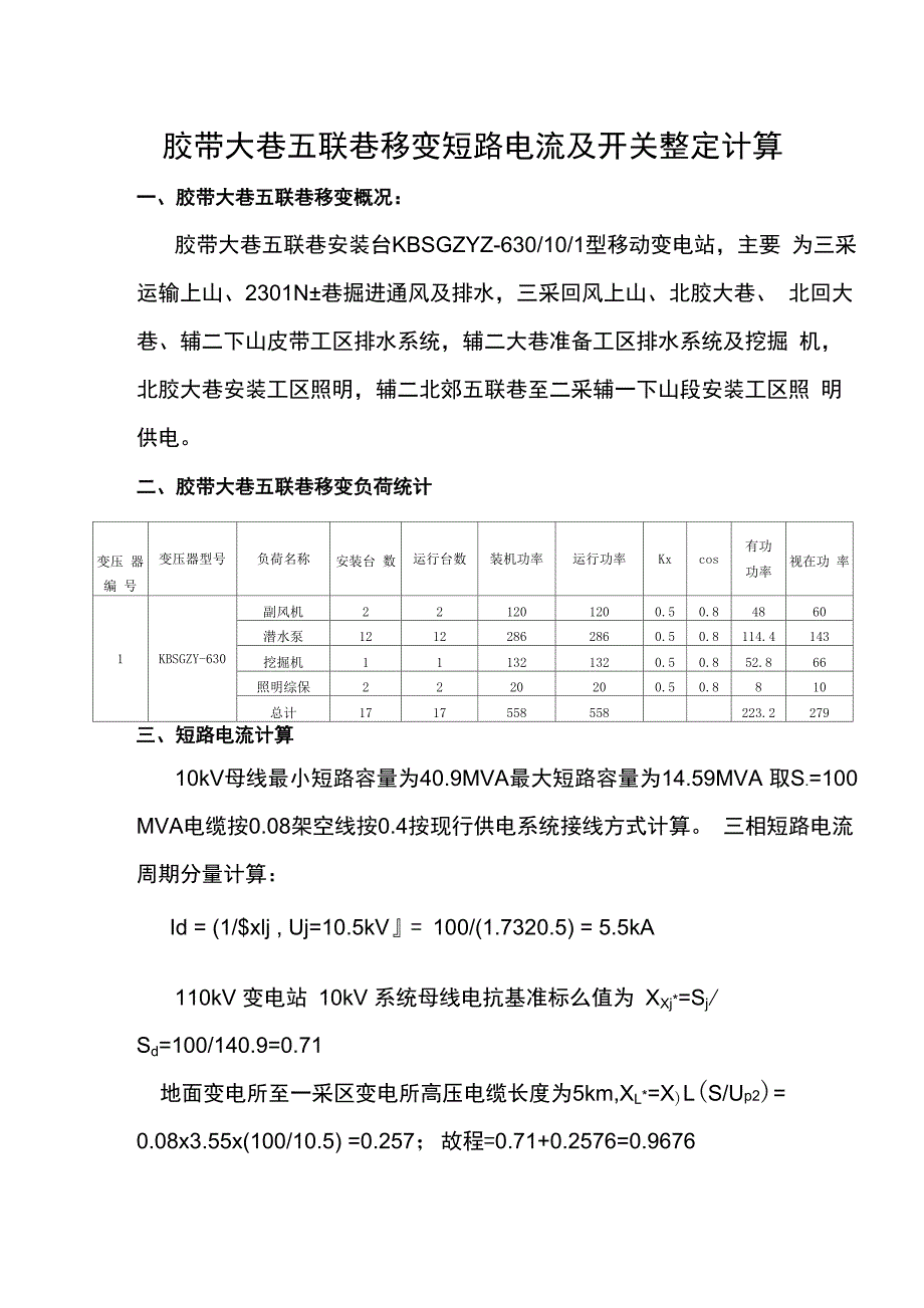 短路电流及开关整定计算_第2页