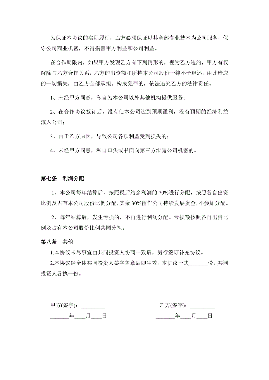 投资合作协议书范本(最新版)_第3页